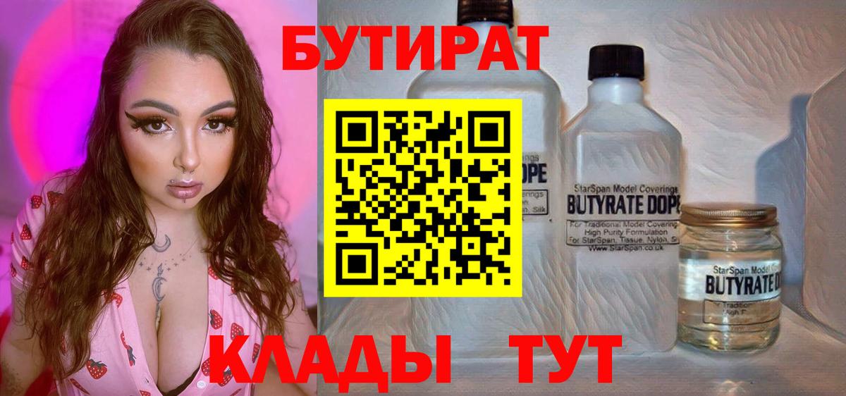 БУТИРАТ BDO  Вход с VPN  Тверь 