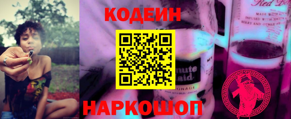 сколько стоит  Кодеиновый сироп Lean напиток Lean (лин)  Вход с VPN  Тверь  Кодеин Purple Drank 