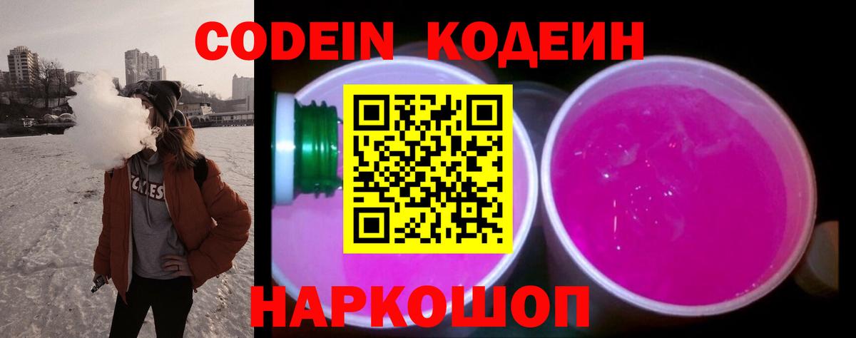 Кодеин напиток Lean (лин) Тверь