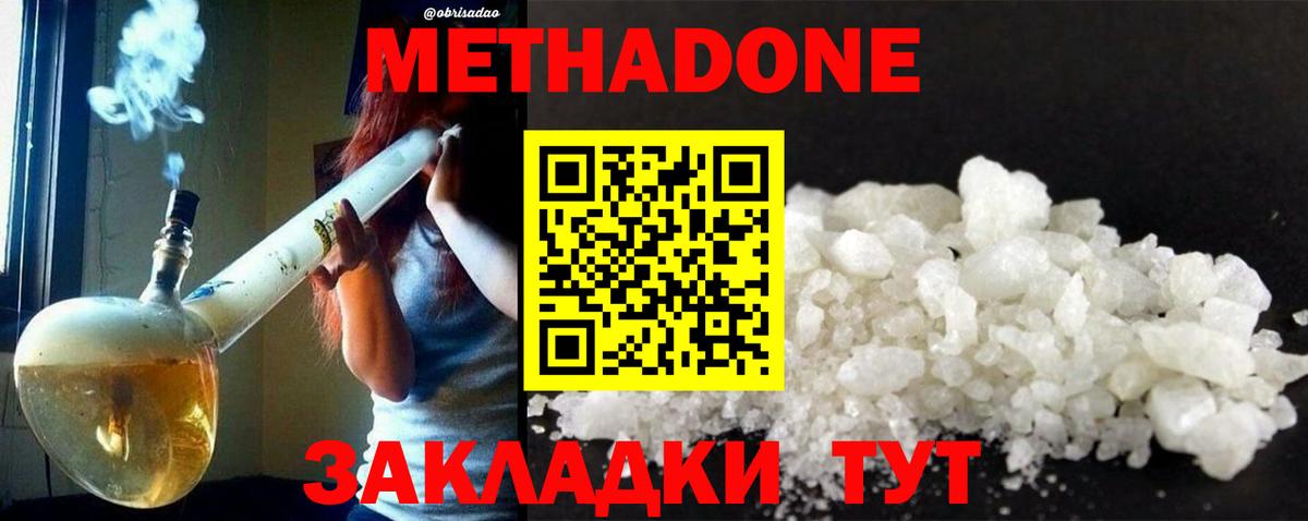 Метадон methadone  МЕТАДОН methadone  Тверь  Вход с VPN 